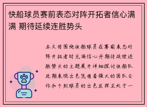 快船球员赛前表态对阵开拓者信心满满 期待延续连胜势头 快船球员赛前表态对阵开拓者信心满满 期待延续连胜势头