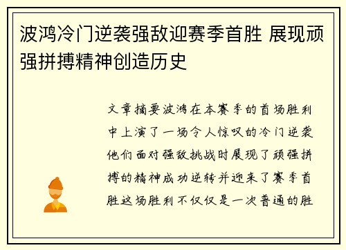 波鸿冷门逆袭强敌迎赛季首胜 展现顽强拼搏精神创造历史 波鸿冷门逆袭强敌迎赛季首胜 展现顽强拼搏精神创造历史