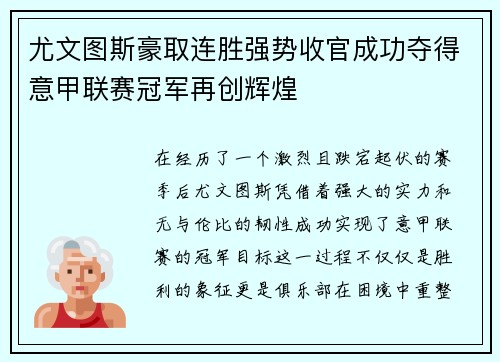 尤文图斯豪取连胜强势收官成功夺得意甲联赛冠军再创辉煌 尤文图斯豪取连胜强势收官成功夺得意甲联赛冠军再创辉煌