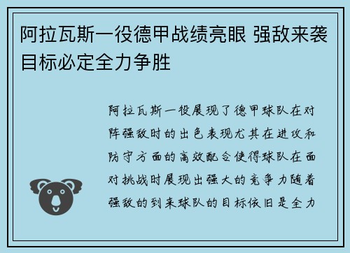 阿拉瓦斯一役德甲战绩亮眼 强敌来袭目标必定全力争胜 阿拉瓦斯一役德甲战绩亮眼 强敌来袭目标必定全力争胜