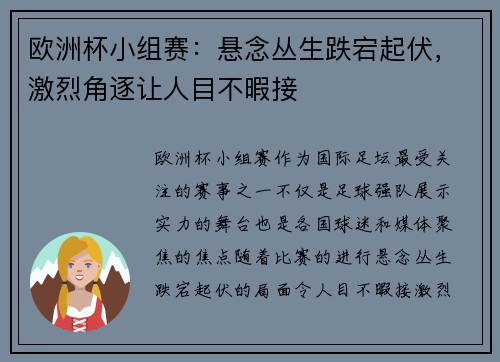 欧洲杯小组赛：悬念丛生跌宕起伏，激烈角逐让人目不暇接