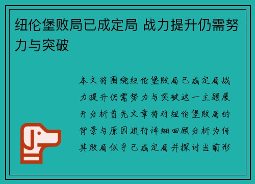 纽伦堡败局已成定局 战力提升仍需努力与突破