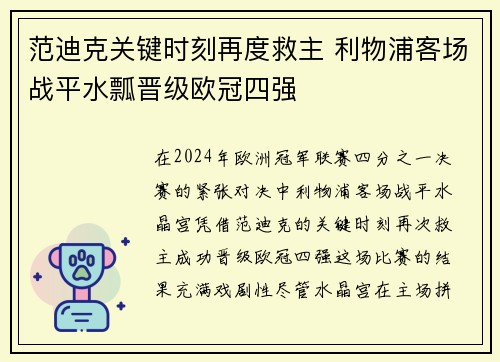 范迪克关键时刻再度救主 利物浦客场战平水瓢晋级欧冠四强 范迪克关键时刻再度救主 利物浦客场战平水瓢晋级欧冠四强