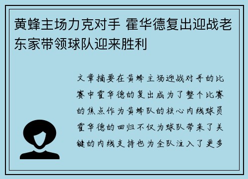 黄蜂主场力克对手 霍华德复出迎战老东家带领球队迎来胜利 黄蜂主场力克对手 霍华德复出迎战老东家带领球队迎来胜利