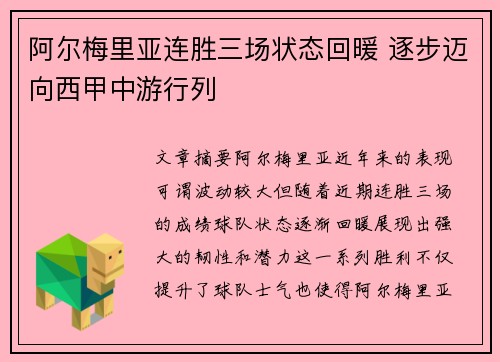 阿尔梅里亚连胜三场状态回暖 逐步迈向西甲中游行列 阿尔梅里亚连胜三场状态回暖 逐步迈向西甲中游行列