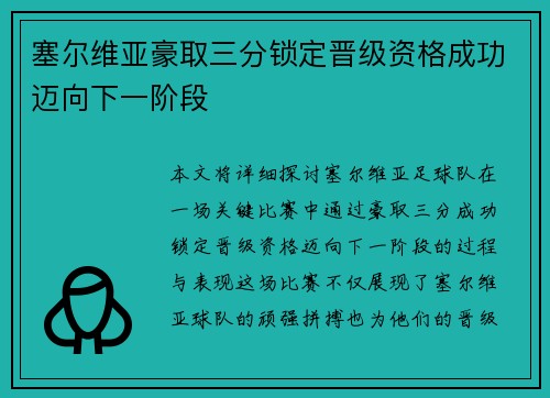 塞尔维亚豪取三分锁定晋级资格成功迈向下一阶段 塞尔维亚豪取三分锁定晋级资格成功迈向下一阶段
