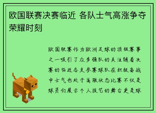 欧国联赛决赛临近 各队士气高涨争夺荣耀时刻 欧国联赛决赛临近 各队士气高涨争夺荣耀时刻
