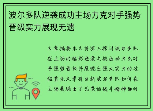 波尔多队逆袭成功主场力克对手强势晋级实力展现无遗 波尔多队逆袭成功主场力克对手强势晋级实力展现无遗