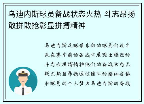 乌迪内斯球员备战状态火热 斗志昂扬敢拼敢抢彰显拼搏精神