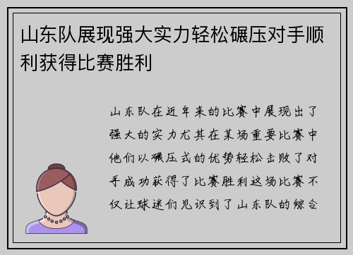 山东队展现强大实力轻松碾压对手顺利获得比赛胜利