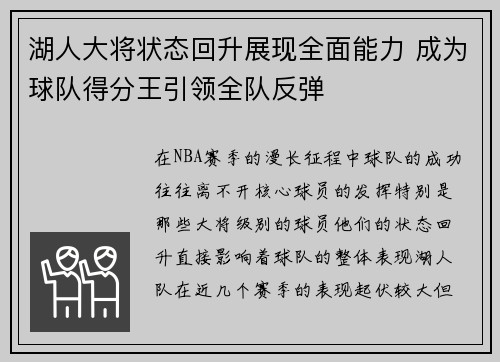 湖人大将状态回升展现全面能力 成为球队得分王引领全队反弹