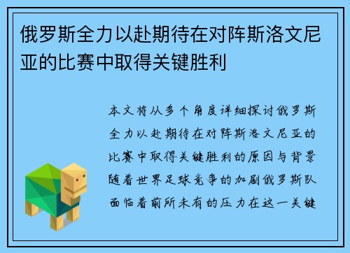 俄罗斯全力以赴期待在对阵斯洛文尼亚的比赛中取得关键胜利 俄罗斯全力以赴期待在对阵斯洛文尼亚的比赛中取得关键胜利
