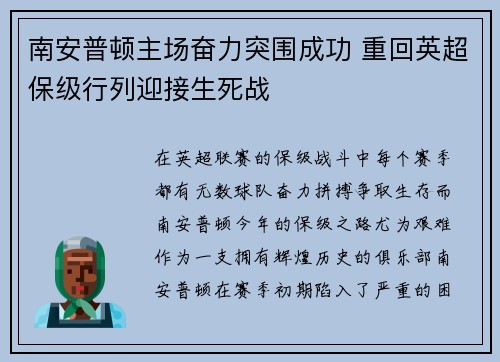 南安普顿主场奋力突围成功 重回英超保级行列迎接生死战 南安普顿主场奋力突围成功 重回英超保级行列迎接生死战