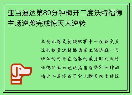 亚当迪达第89分钟梅开二度沃特福德主场逆袭完成惊天大逆转