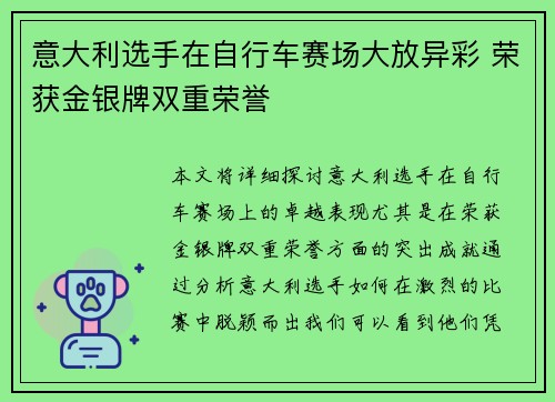 意大利选手在自行车赛场大放异彩 荣获金银牌双重荣誉