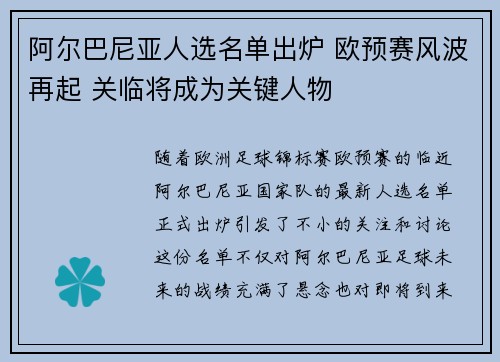 阿尔巴尼亚人选名单出炉 欧预赛风波再起 关临将成为关键人物