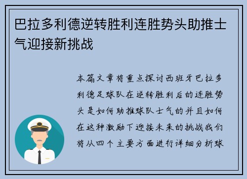 巴拉多利德逆转胜利连胜势头助推士气迎接新挑战