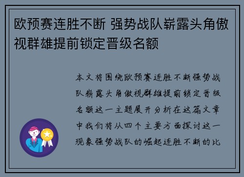 欧预赛连胜不断 强势战队崭露头角傲视群雄提前锁定晋级名额