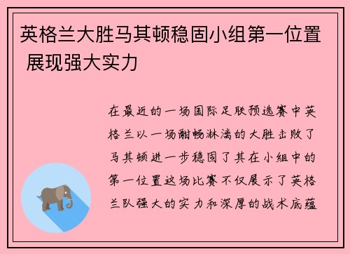 英格兰大胜马其顿稳固小组第一位置 展现强大实力 英格兰大胜马其顿稳固小组第一位置 展现强大实力