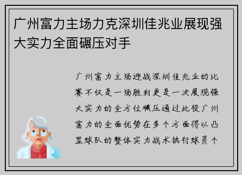 广州富力主场力克深圳佳兆业展现强大实力全面碾压对手