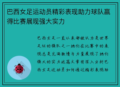 巴西女足运动员精彩表现助力球队赢得比赛展现强大实力