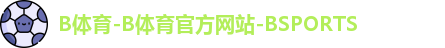 B体育